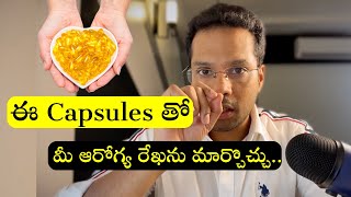 Omega 3 fatty acid supplements - Joint pains and stiffness relief | Heart | Brain health | Telugu
