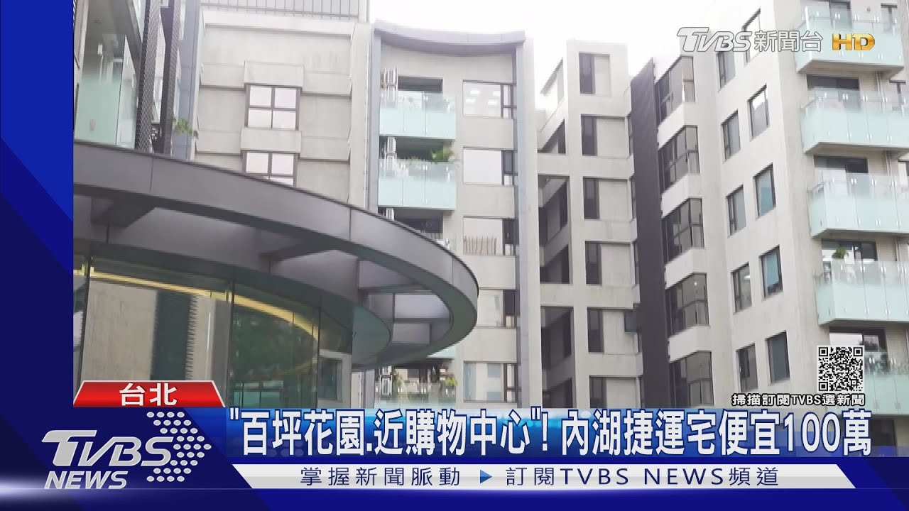 平價宅開搶！宜蘭海景房99萬、內湖捷運宅95折