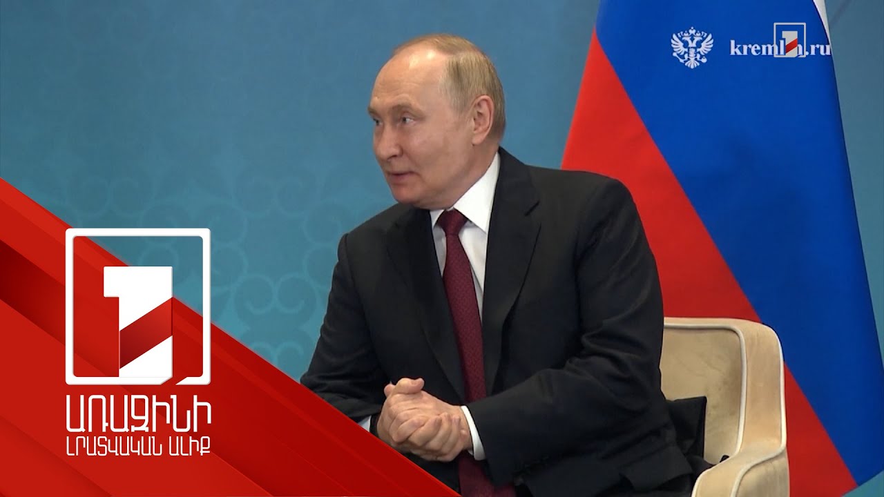 Վլադիմիր Պուտինը կայցելի Մոնղոլիա, որն անդամակցում է Միջազգային քրեական դատարանին