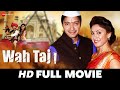 वाह ताज Wah Taj Shreyas Talpade Manjari Fadnis Hemant Pandey Full Movie 2016