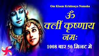 Om Kleem Krishnaya Namaha 1008 Times Fast  Om Klee