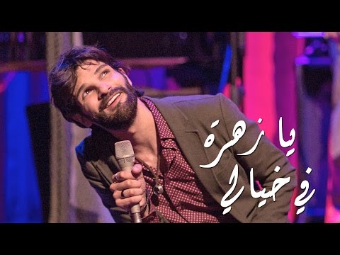 Mike Massy - Ya Zahratan Fi Khayali