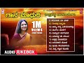 Gaana Madhuri -Top 10 Songs -Vol 2 | Ratnamala Prakash, M D Pallavi, Sangeetha Katti, Mangala Ravi