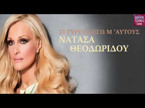 Video thumbnail for Τι γυρεύω εγώ μ’ αυτούς (Ti girevo ego m’ aftous)