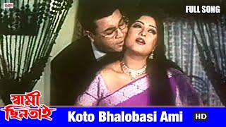 Download lagu Koto Bhalobashi Ami | Bengali Song | Rituparna S | Sarad Kapoor | Swami Chintai | Eskay Movies mp3