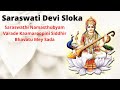 Sri Saraswathi Devi Sloka or Stotram ! Saraswati Namastubhyam ! Basant Panchami ! Aksharabhyasam