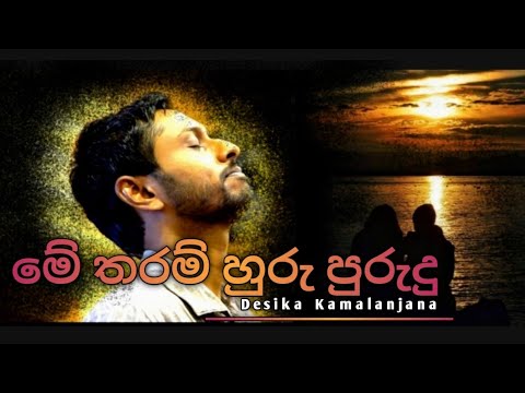 me tharam huru purudu - Official LV /Desika Kamalanjana /Darshana Wickramatunga/Malini Hettiarachchi