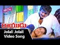 Jolali Jolali Video Song Rayudu Telugu Movie Mohan Babu Rachana YOYO Cine Talkies