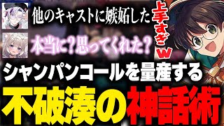 【MADTOWN】女性をメロつかせシャンパンコールを量産してしまう不破湊の神すぎる話術に驚くライト【 空澄セナ ズズ 魔界ノりりむ 夜絆ニウ なるせ GTA 切り抜き】