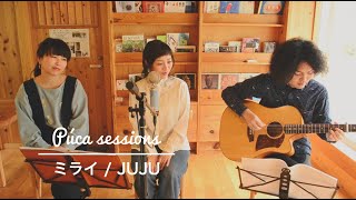 【Púca Sessions】M17.ミライ / JUJU(ドラマ『ハケン占い師アタル』主題歌) mqdefault - 【Púca Sessions】M17.ミライ / JUJU(ドラマ『ハケン占い師アタル』主題歌)