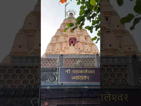 🌺🙏Har Har Mahadev🌺 🙏 #shortvideo #subscribe  pls 🙏🙏 ##shorts #mahadev #ujjain #youtubeshorts #viral