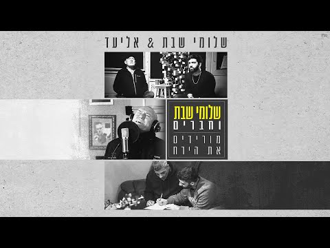 Video thumbnail for Moridim Et Hayare’ach – מורידים את הירח