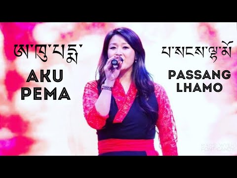 Passang Lhamo"s Official Song "Aku Pema"