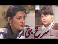 Surkh Batti Long Play Bano Qudsia PTV Old Drama PAK HUB