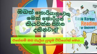 Study Korean In Sinhala Lesson - 02 How to Combine