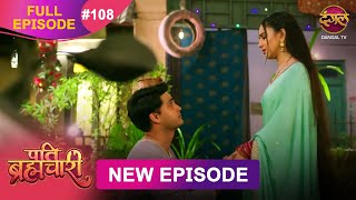 Pati Brahmachari | Full Episode 108 | 20 Sept 2025 | Full HD #Newepisode | Dangal TV