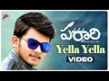 Yella Yella Video Song Parari Telugu Movie Mahith Narayan Deepak Telugu FilmNagar