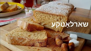 עוגת שרלוטקה מאלף עד תיו עם מקס מלכיאל Charlotte Cake Шарлотка