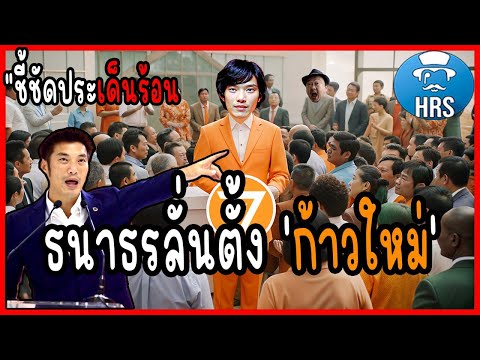 คลิกเพื่อดูคลิปวิดีโอ