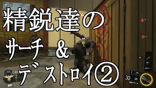 【COD BO3】精鋭達の魅せるサーチ その2【実況】