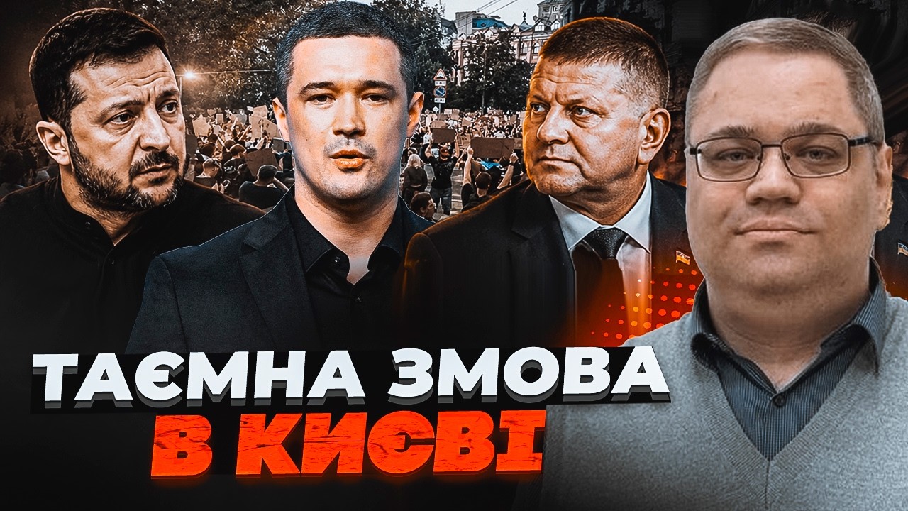 ⚡️ЗАЛУЖНИЙ знову у грі? ЖЕЛІХОВСЬКИЙ розкрив справжню причину масових пере