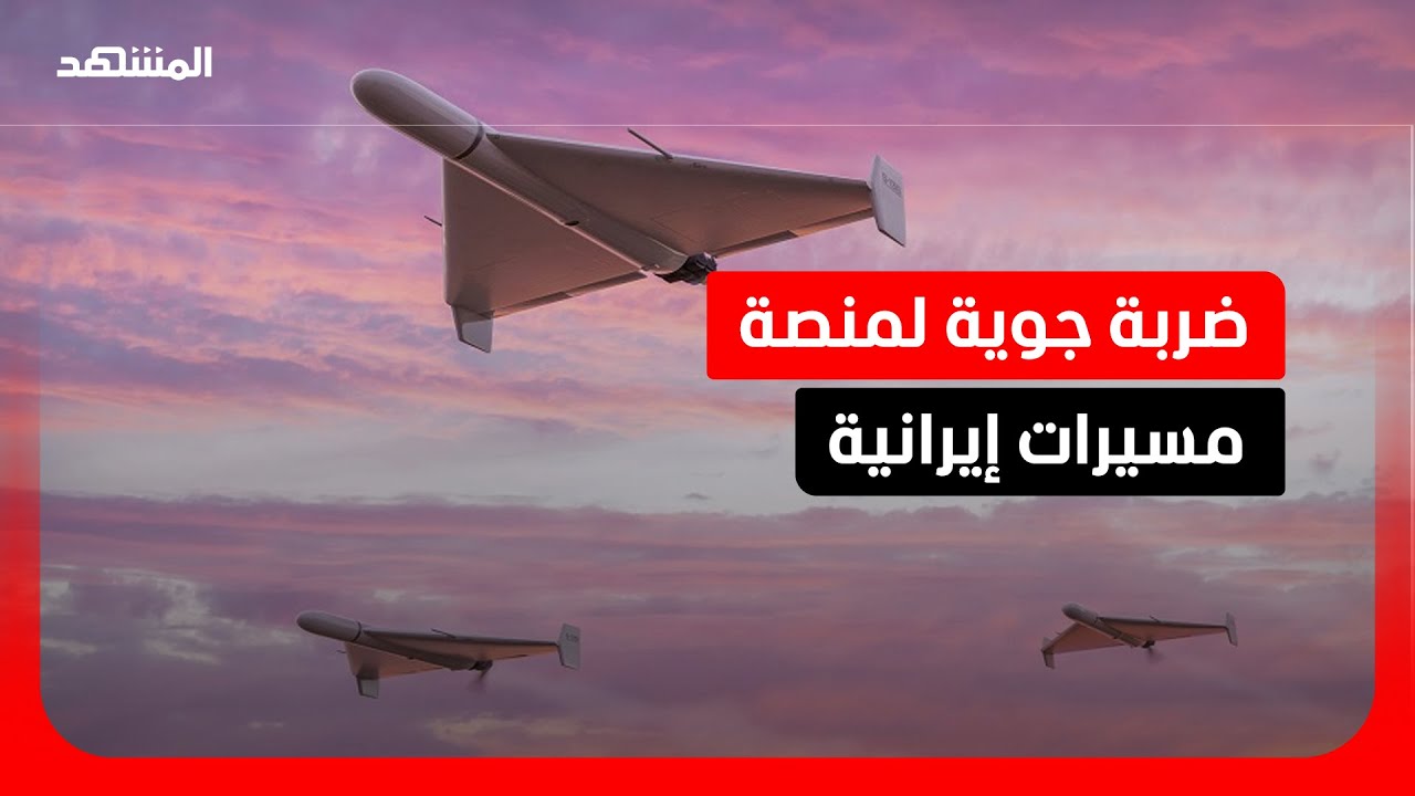 إسرائيل تصفّي خلية مسيّرات إيرانية في غرب إيران