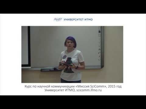 Ресурсы и технологии научной коммуникации. Ольга Добровидова