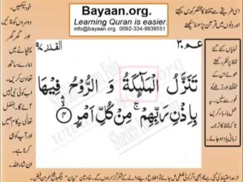 97 SURAH QADR LEARN QURAN URDU TRANSLATION WORD BY WORD