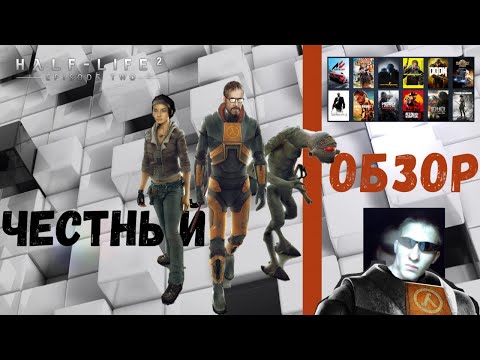 Полное прохождение Half-Life 2 Episode Two. Тащим гнома.Часть 2.