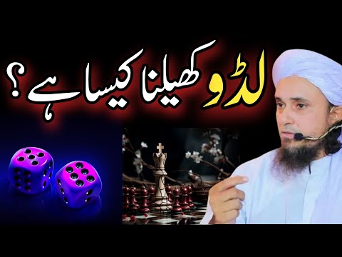 ludo khelna kaisa hai mufti tariq masood ! Islam man ludo khelna Kaisa hai mufti tariq masood Bayans