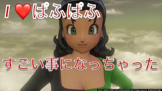 ぱふぱふしたら勇者が大変な事に‥ -ドラゴンクエスト 11実況プレイ-part31