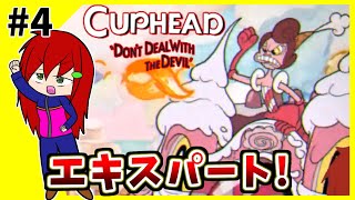 #4 なつみの「CupHead エキスパート」【カップヘッド】
