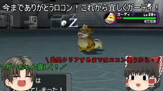 「#ゆっくり実況」 #ポケモンXD #闇の旋風ダークルギア #24