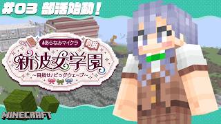 【#あらなみマイクラ】ウォーデン討伐部、始動！【先斗寧/にじさんじ】