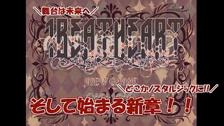 かっこよくなったスピンオフ作品！ 1BITHEART【part1】『ミツ※女性実況※』