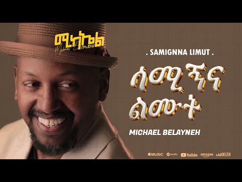 Michael Belayneh - ሳሚኝና ልሙት -  Samign na Limut | Track 10  (Official Lyrics Video)