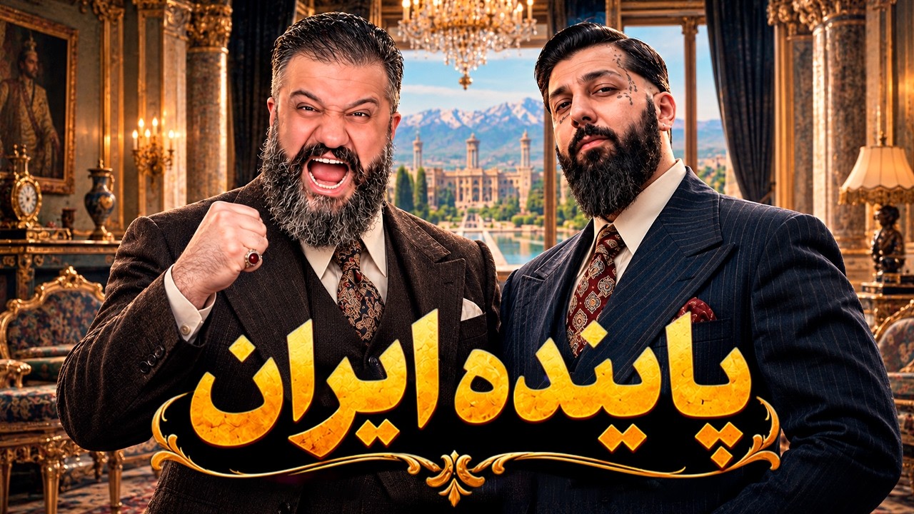 Vinak Payande Reaction 🔥 ری اکشن پاینده ویناک