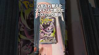 【ポケカ】久々に買えたのでアビスアイ10パック開封！