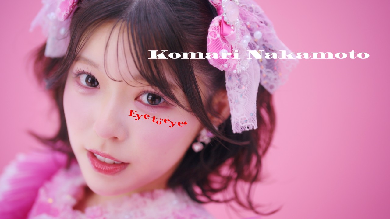 【MV Teaser 中本 こまり】fav me「Eye to eye！」