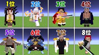 【Minecraft】ワンピース最強キャラ決定戦！！【ONE PIECE】