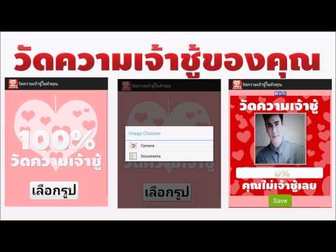 วัดความเจ้าชู้ วัดความหลายใจ Video