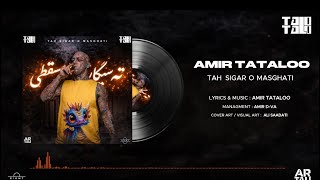 Amir Tataloo - Tah sigaro masghati (امیر تتلو - ته سیگار و مسقطی)