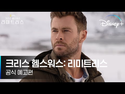 공식 예고편 [자막] 예고편