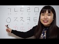تعليم اللغة الكورية من صفر : الحروف في اللغة الكورية mp3