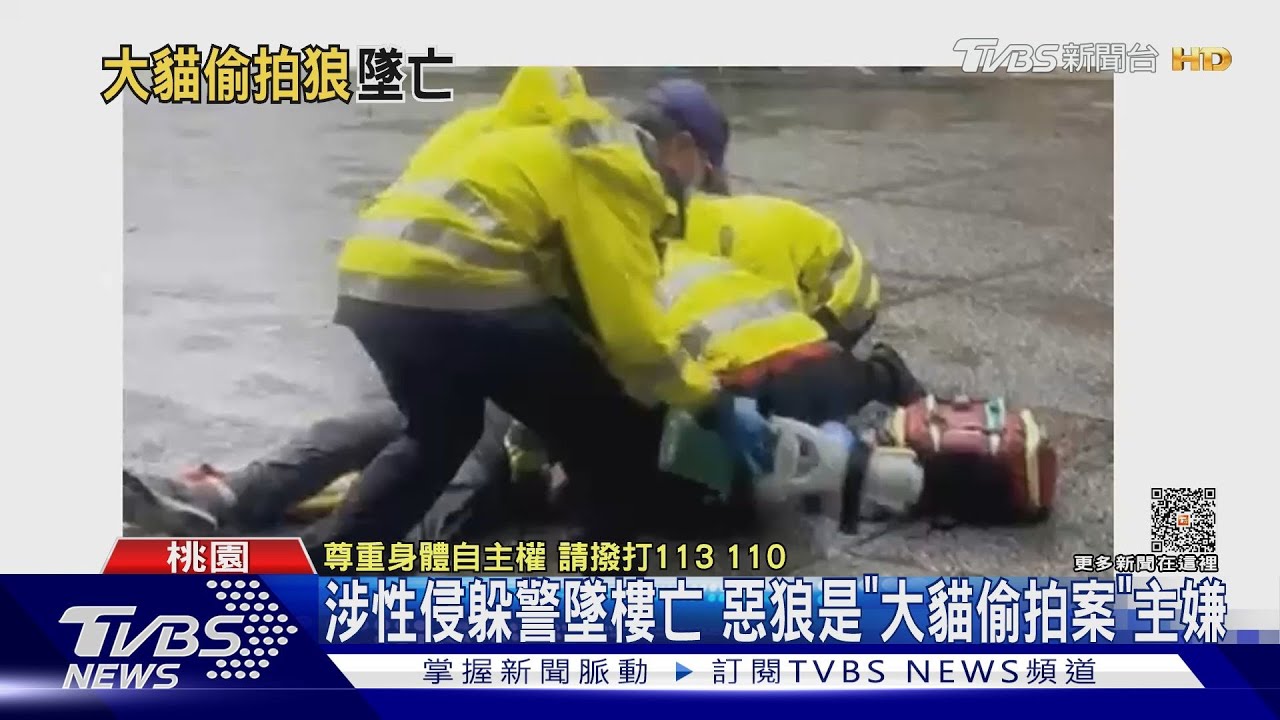 涉性侵躲警墜樓亡!惡狼是「大貓偷拍案」主嫌 出獄再下手