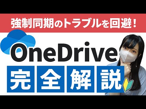 OneDrive が同期しない: 簡単に解決するためのヒントとコツ