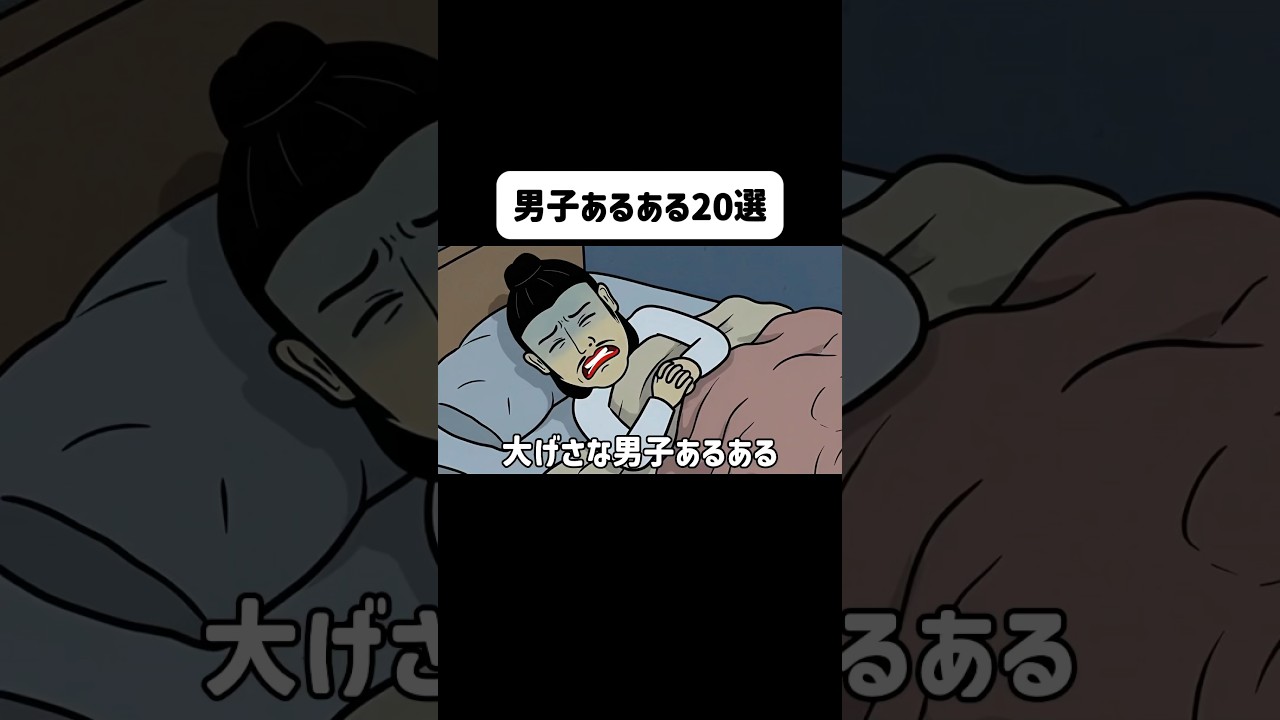 【アニメ】男子あるある