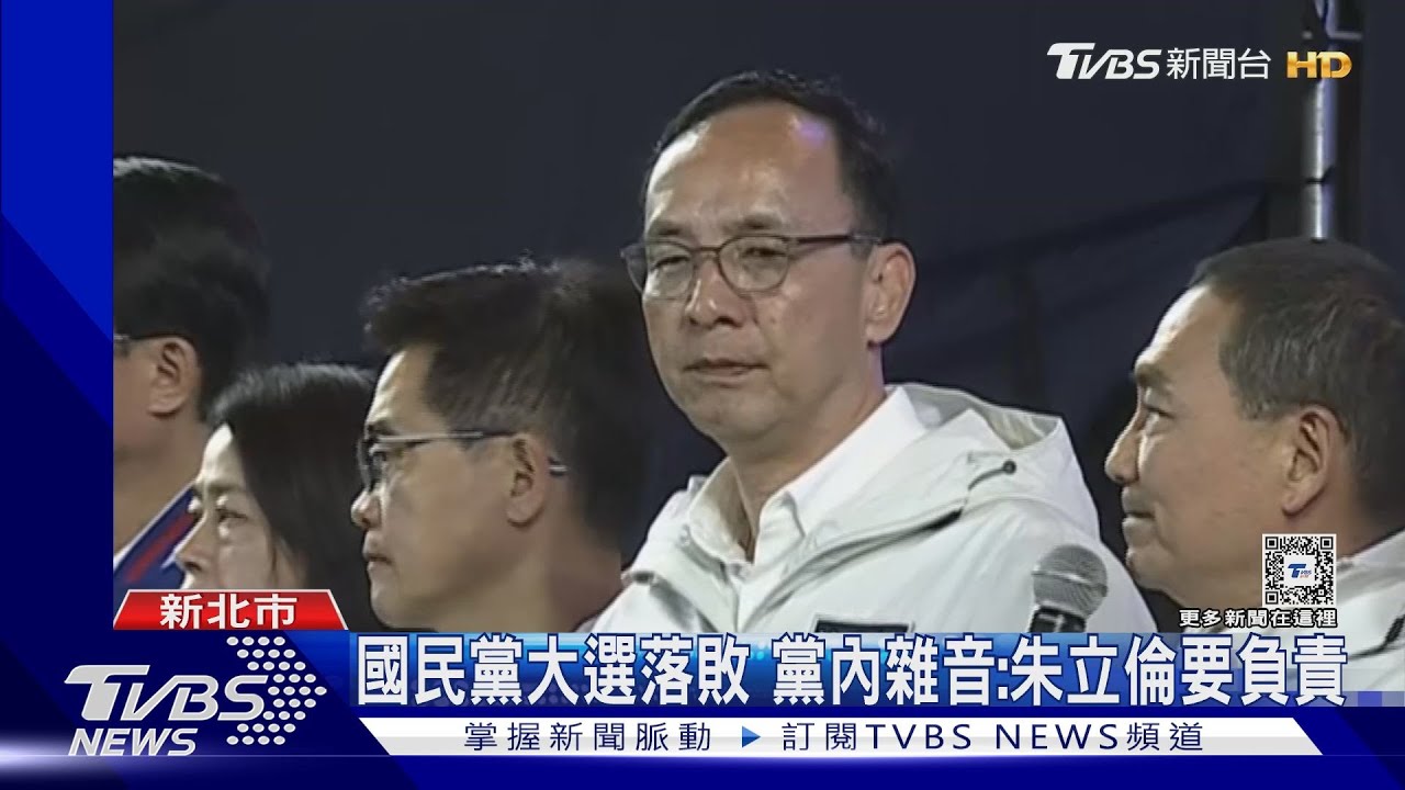 國民黨大選落敗　黨內雜音：朱立倫要負責