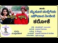 Kissamma Missamma Mysore Malligeya Youvvana Neenene Kannada Karaoke ಕಿಸ್ಸಮ್ಮ ಮಿ�