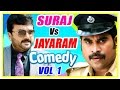 Suraj Vs Jayaram Comedy Scenes Vol 1 Jayasurya Indrajith Biju Menon Kunchako Boban